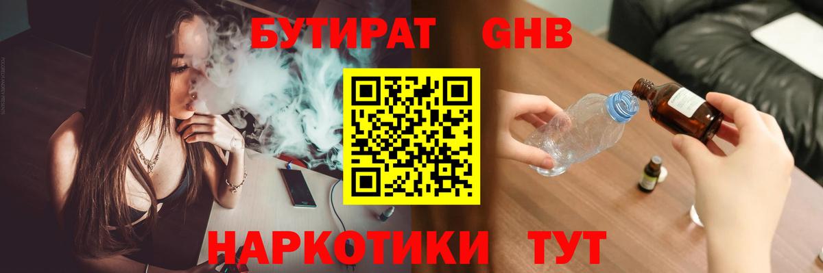 Керчь  БУТИРАТ GHB  Вход с VPN 