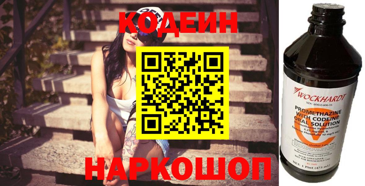 Codein напиток Lean (лин) Керчь