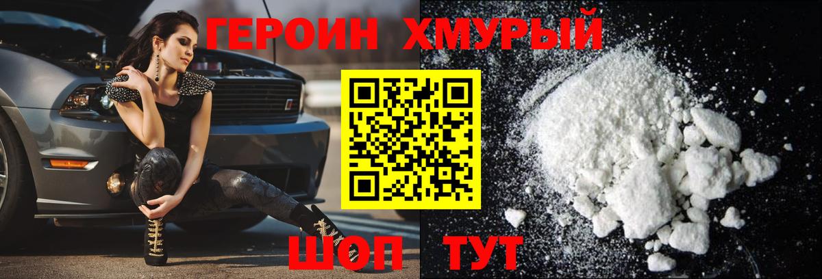 ГЕРОИН белый Керчь