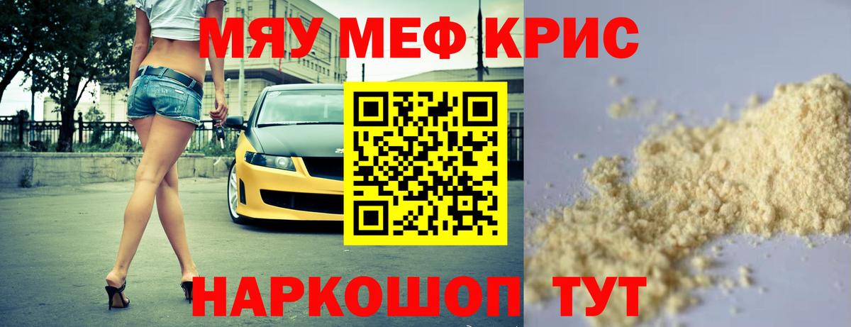 Меф мяу мяу кристаллы Керчь