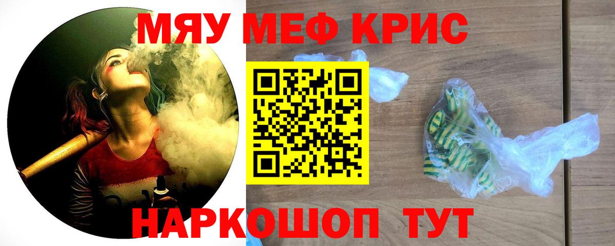 МЯУ-МЯУ  Вход с VPN  Керчь  Меф мука 