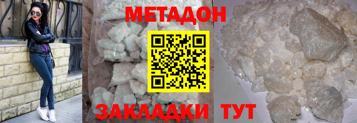 МЕТАДОН methadone  Вход с VPN  Керчь 